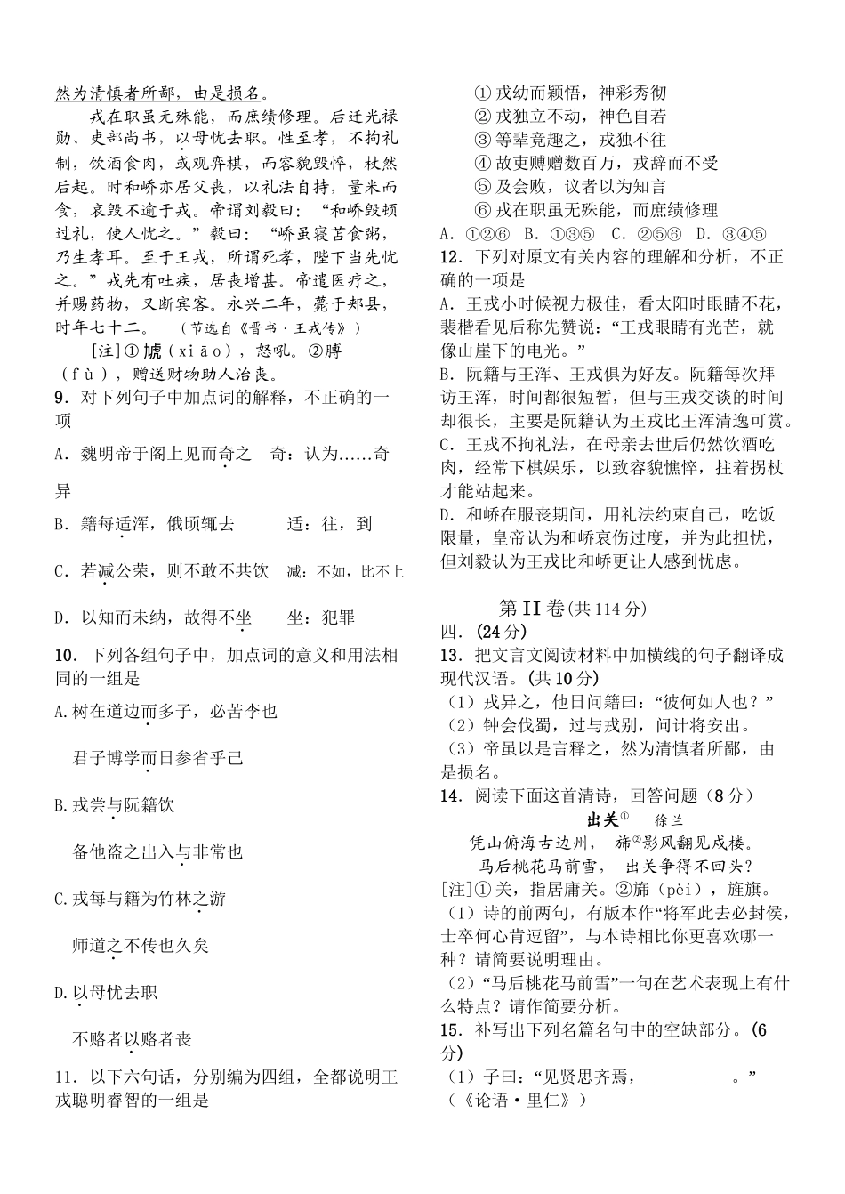 必修二 人教新课标 山东省临沂市河东三中高一语文月考试题（1221）_第3页