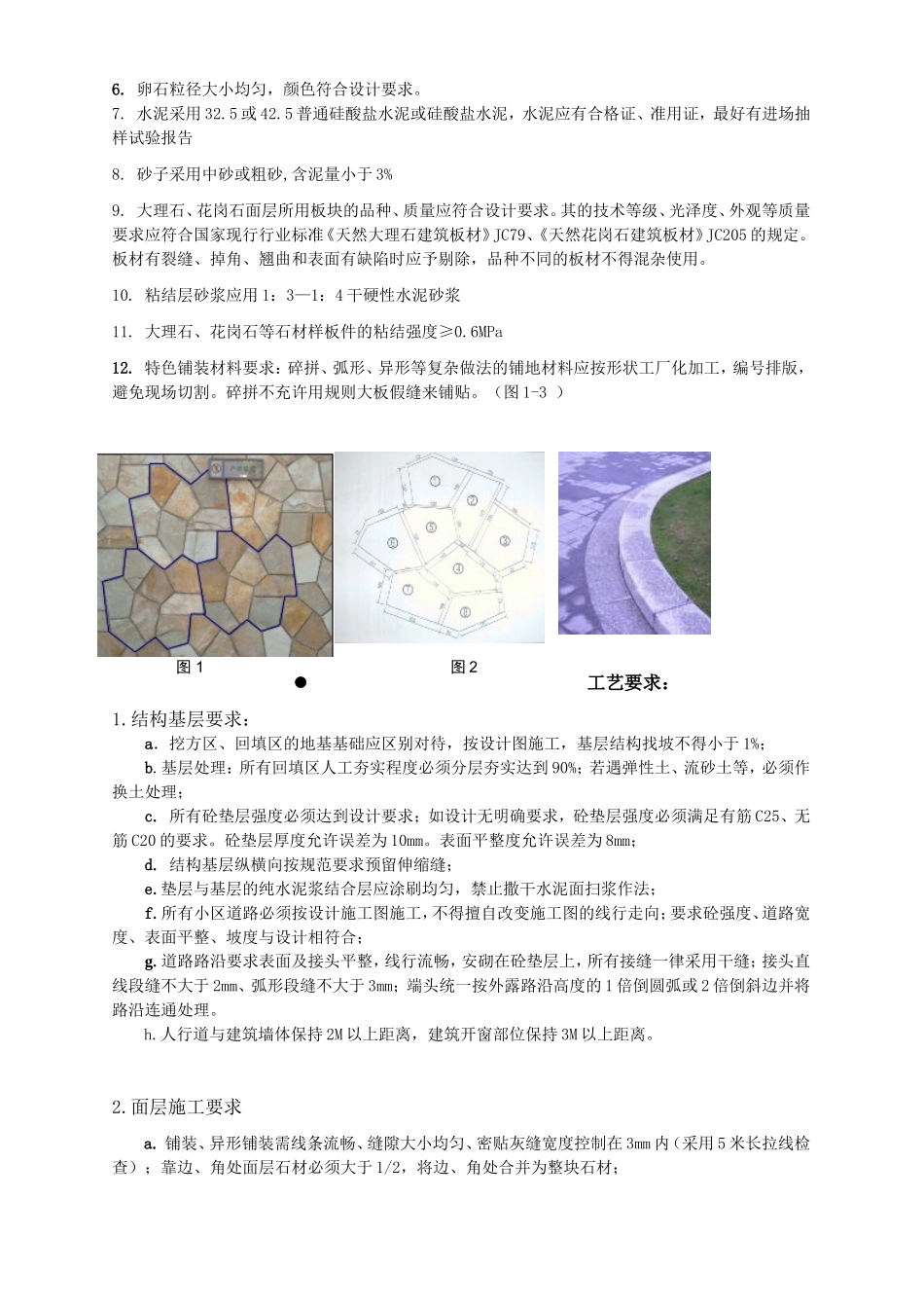 园林景观节点控制标准_第2页