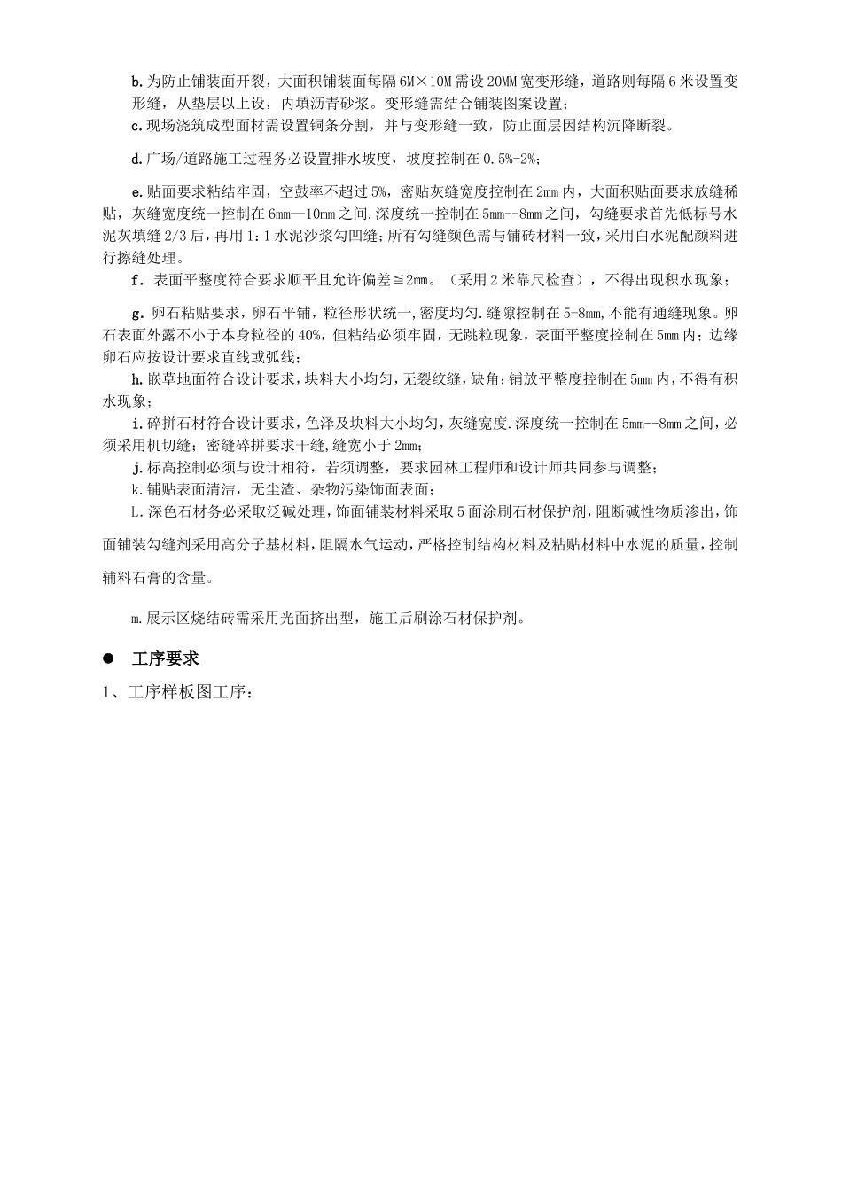 园林景观节点控制标准_第3页