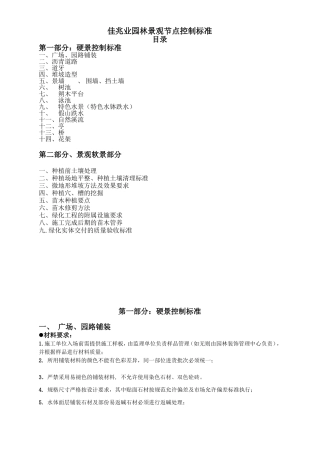 园林景观节点控制标准