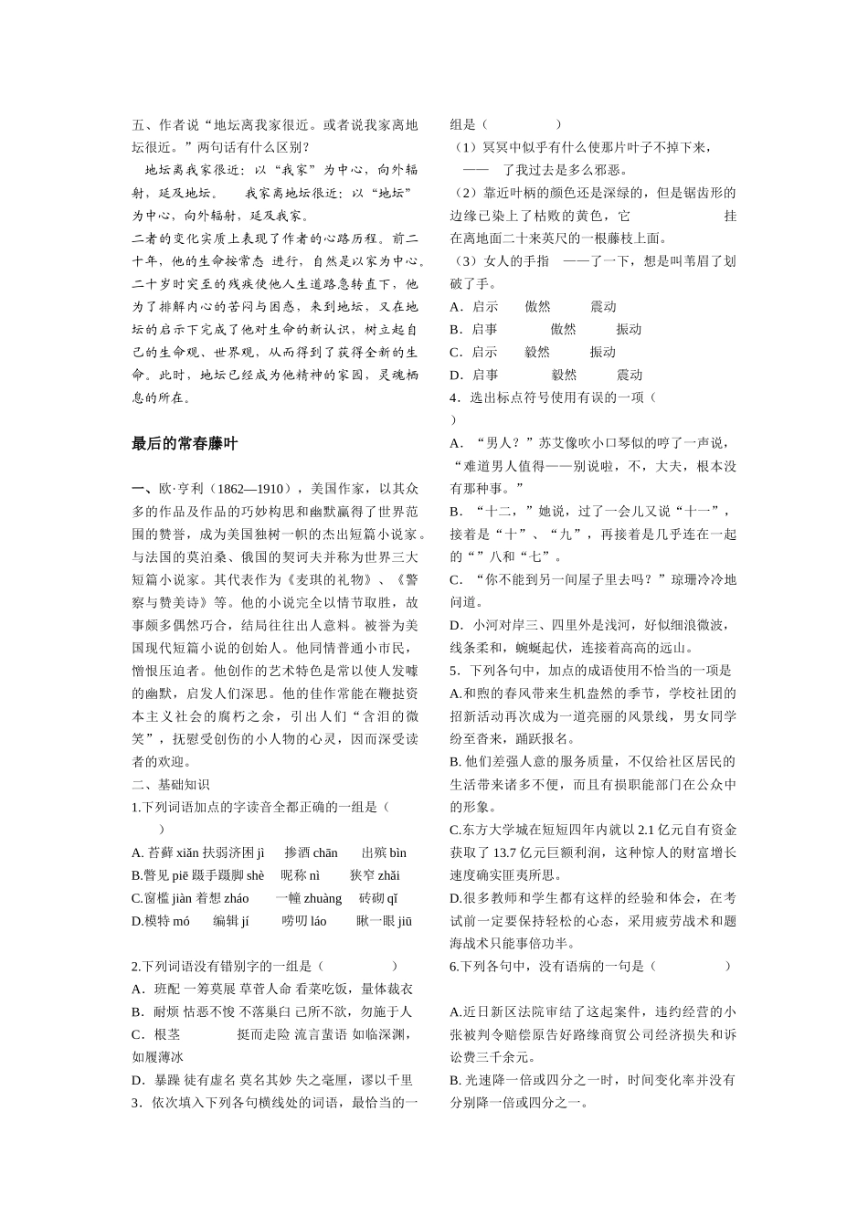 必修二 苏教版 新课程高中语文期末复习讲义_第2页