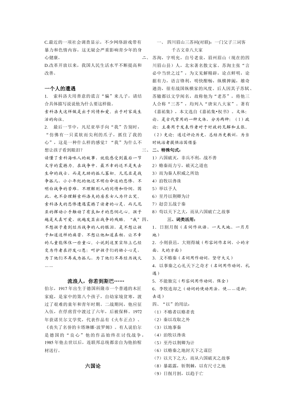 必修二 苏教版 新课程高中语文期末复习讲义_第3页