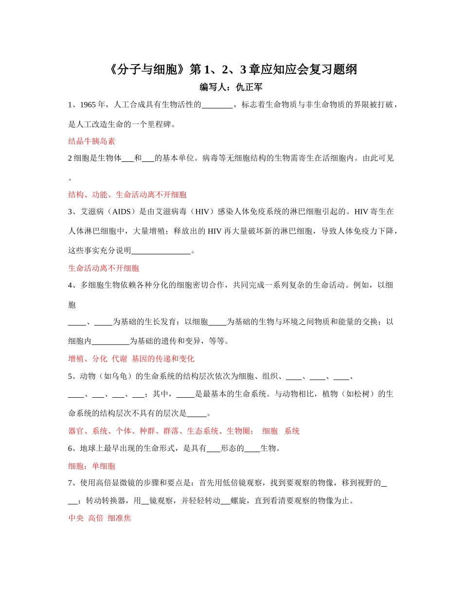 《分子与细胞》第123章知识回顾_第1页
