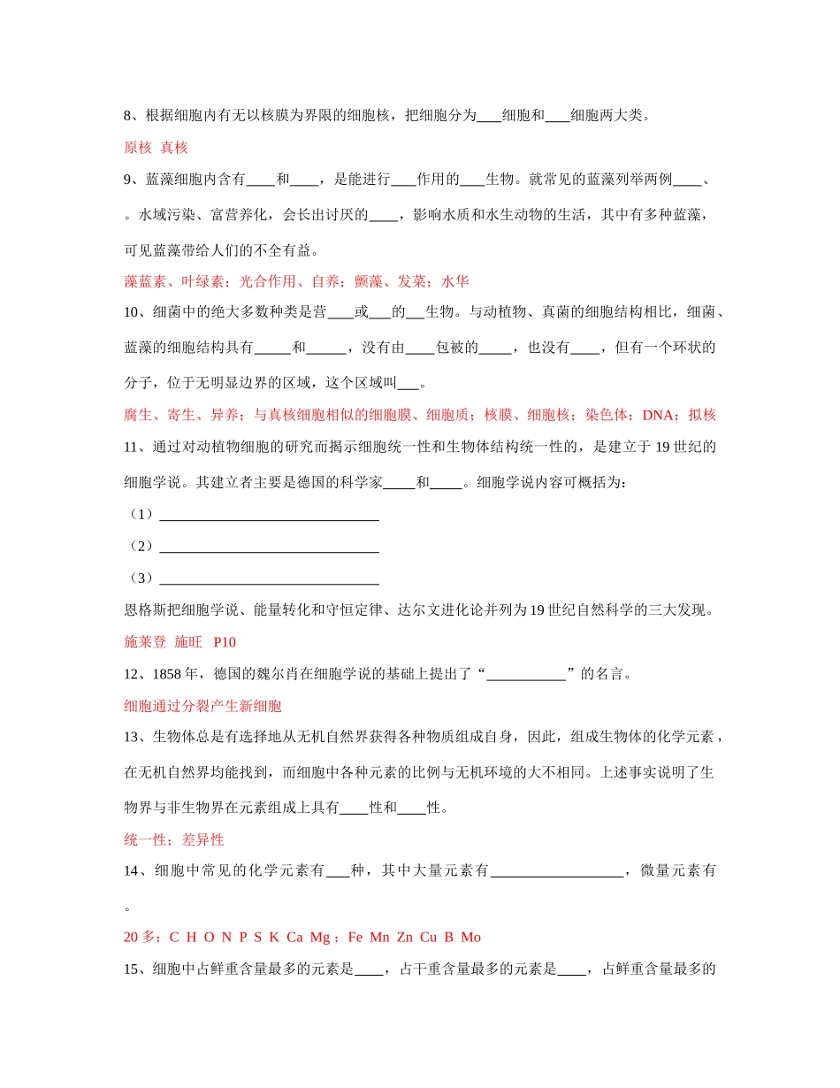 《分子与细胞》第123章知识回顾_第2页