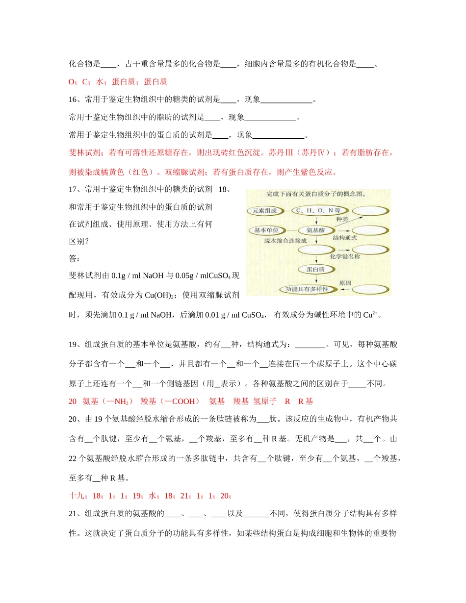 《分子与细胞》第123章知识回顾_第3页