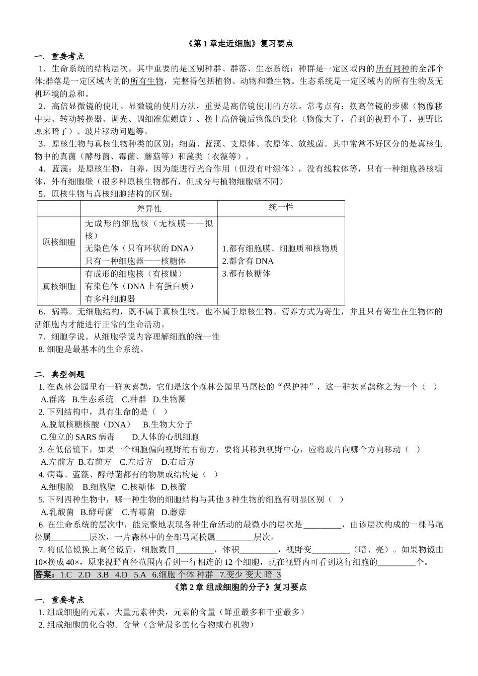 《分子与细胞》复习要点_第1页