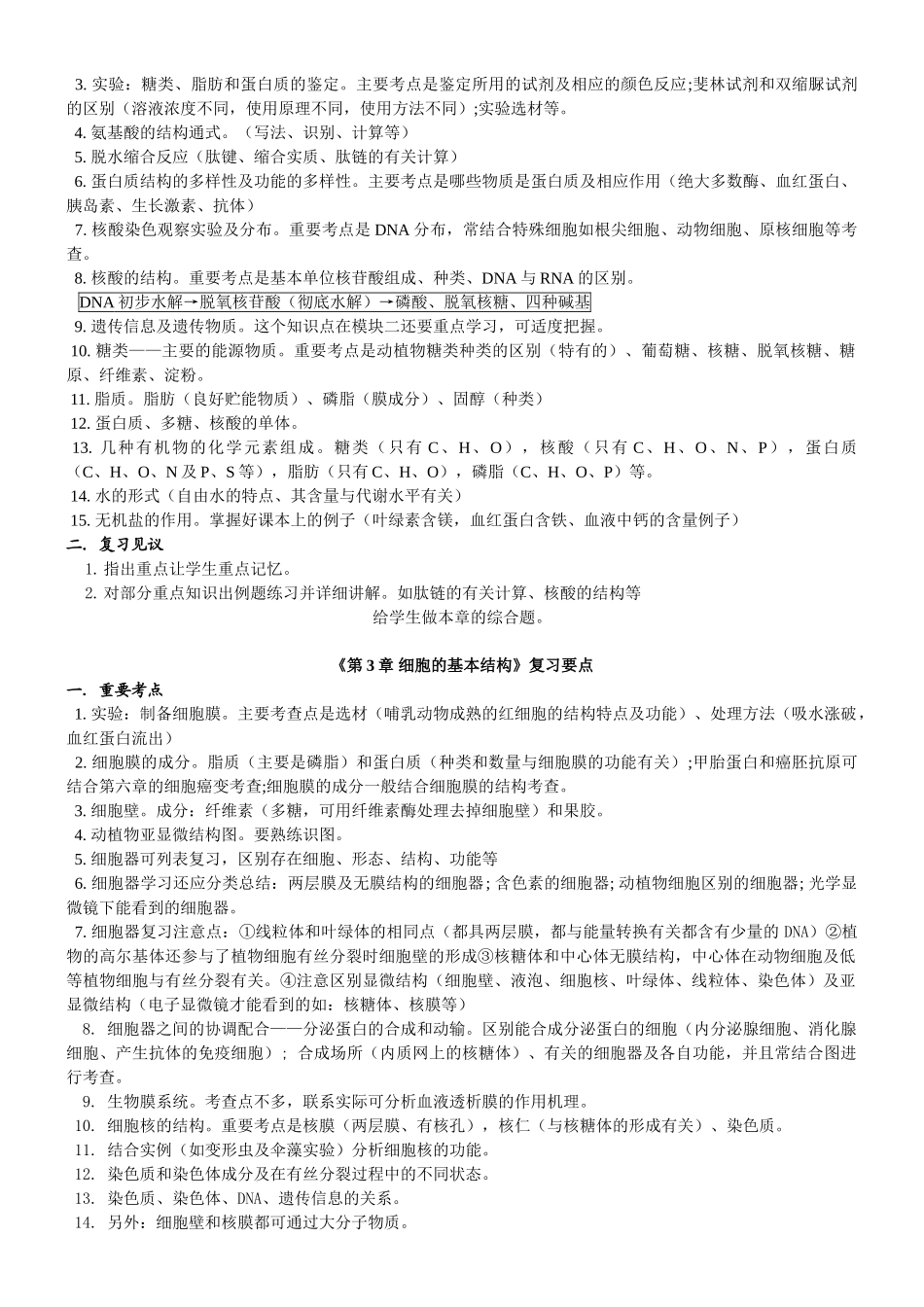《分子与细胞》复习要点_第2页