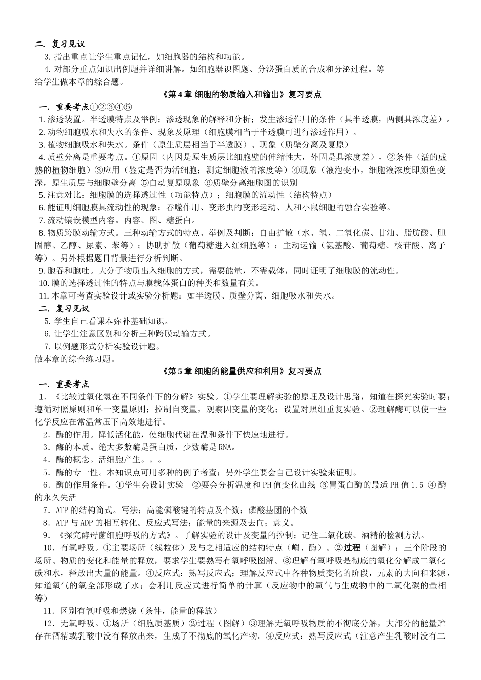 《分子与细胞》复习要点_第3页