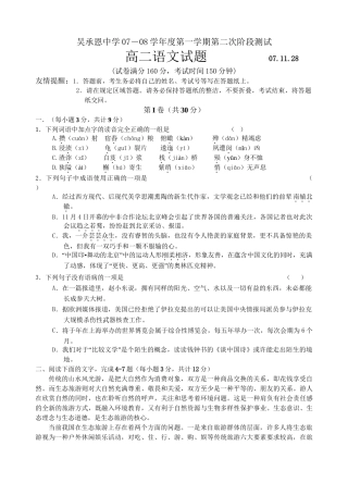 必修三 人教新课标 江苏省吴承恩中学07－08学度 高二语文试题第一学期第二次阶段测试