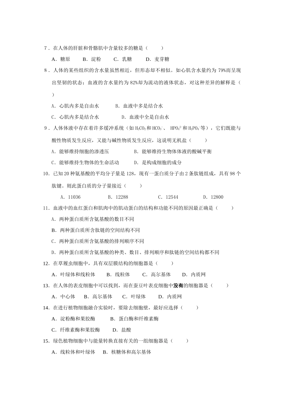 《分子与细胞》综合试题_第2页