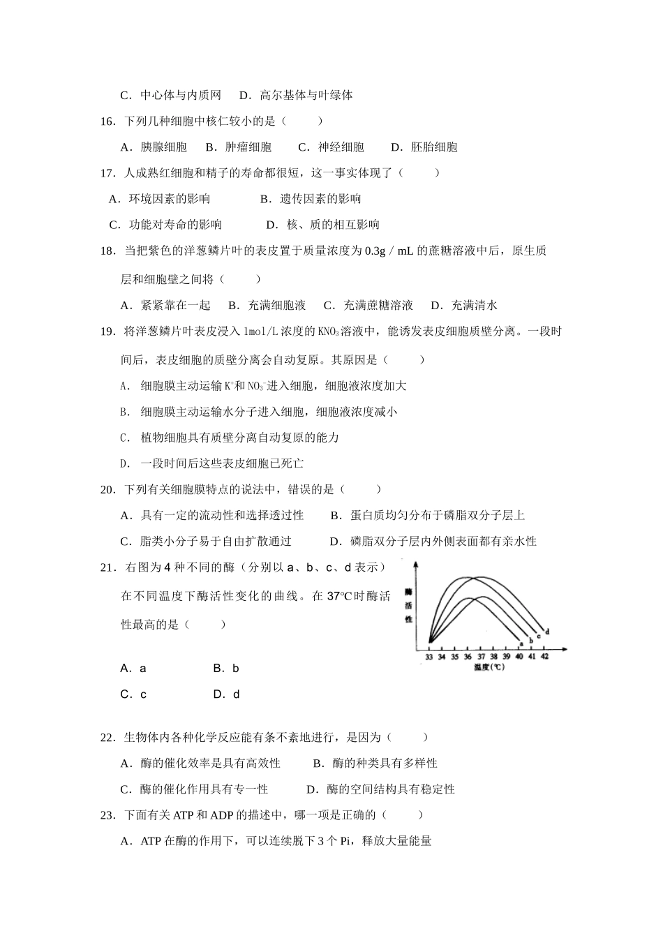 《分子与细胞》综合试题_第3页