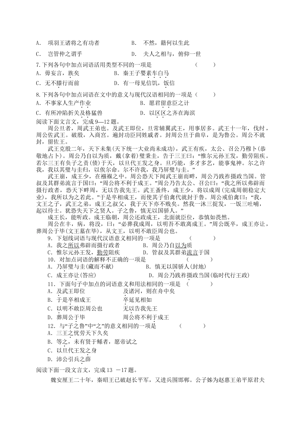 必修三 苏教版 07－08学度江苏省如东县岔河中学高二语文第二次月考试卷_第2页