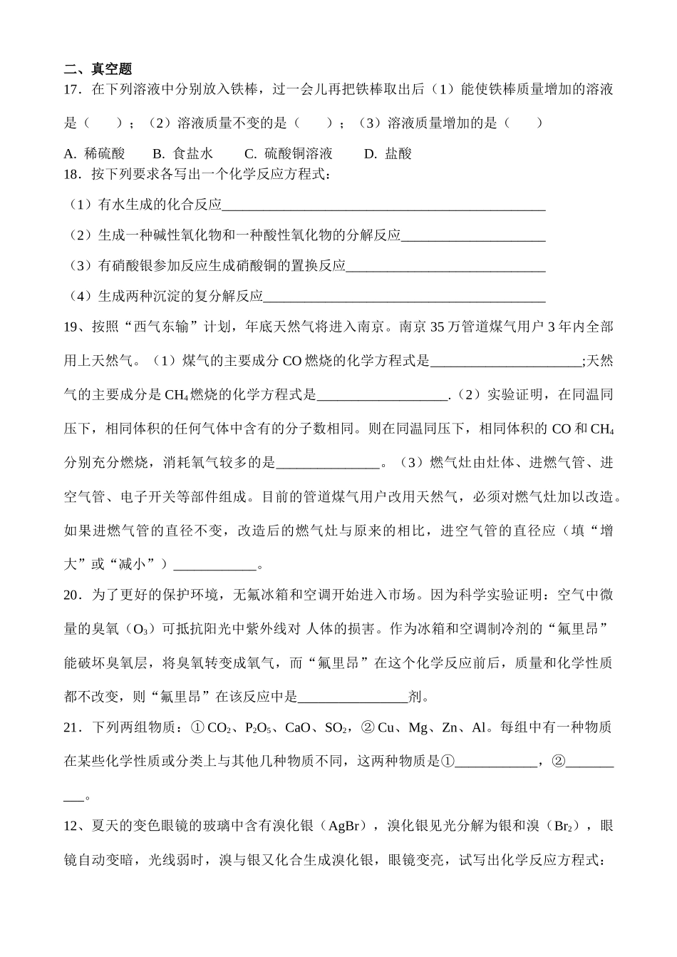 《丰富多彩的化学物质》单元练习_第3页