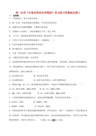 《丰富多彩的化学物质》单元练习