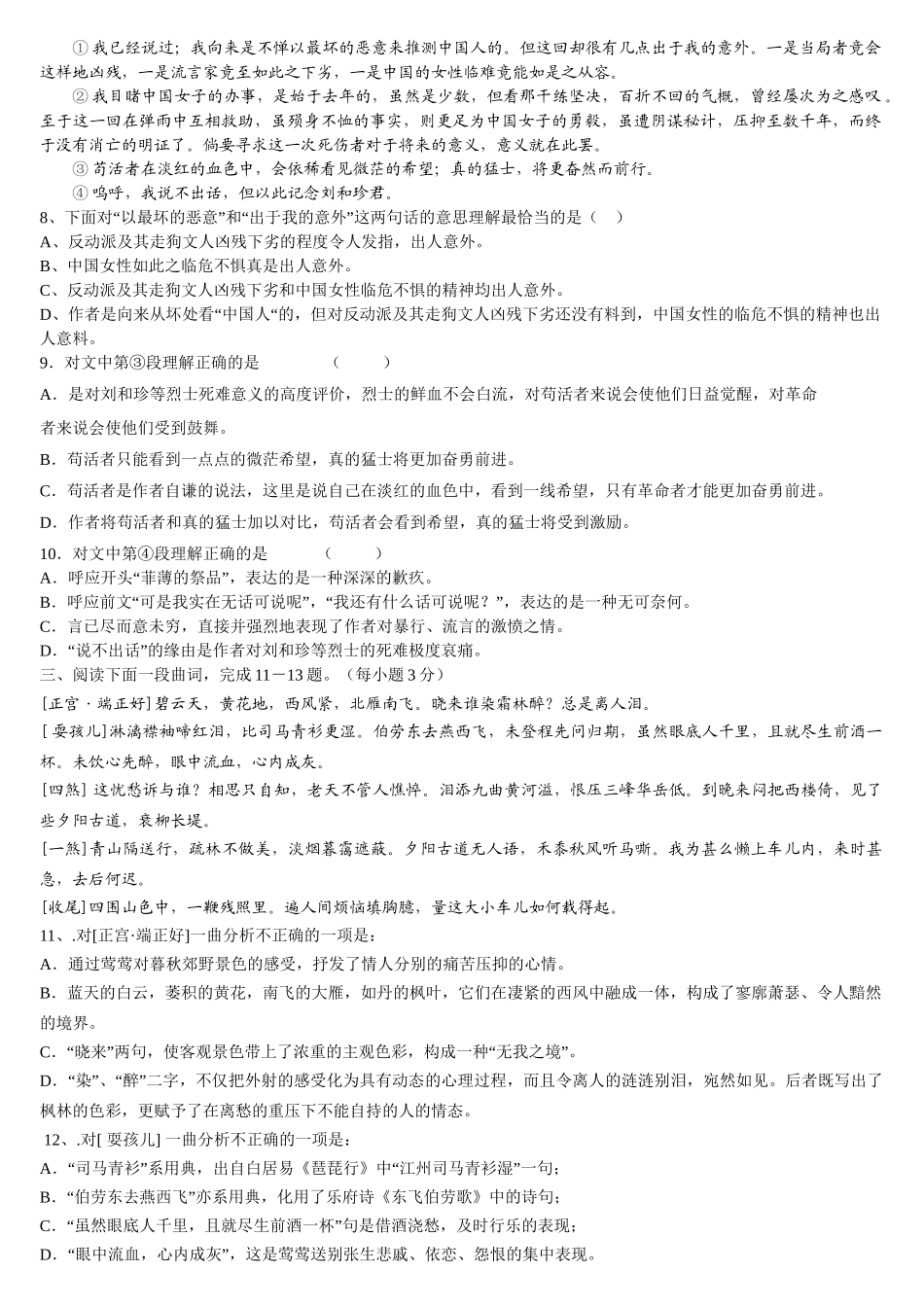 必修三 苏教版 高中语文舟山建设技校高二期中试卷_第2页