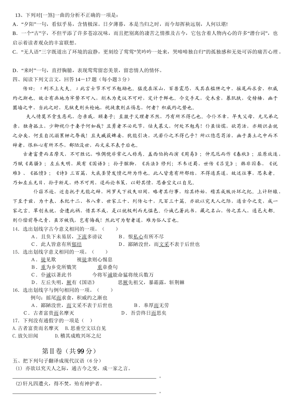 必修三 苏教版 高中语文舟山建设技校高二期中试卷_第3页