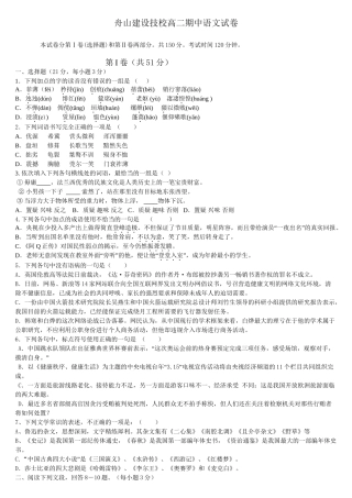 必修三 苏教版 高中语文舟山建设技校高二期中试卷