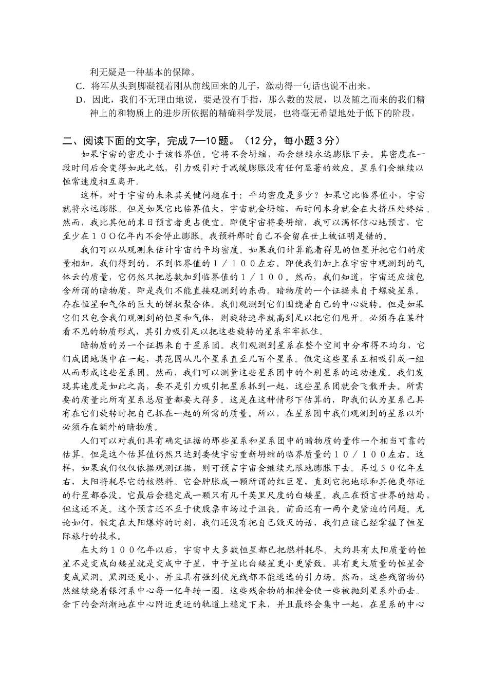 必修五 人教新课标 安徽省和县一中-学度第一学期期中高二语文检测试卷_第2页