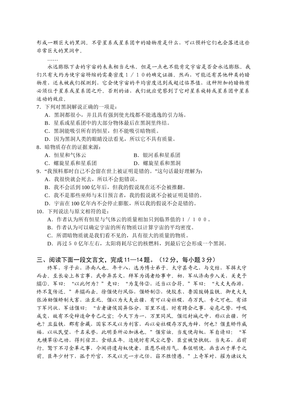 必修五 人教新课标 安徽省和县一中-学度第一学期期中高二语文检测试卷_第3页