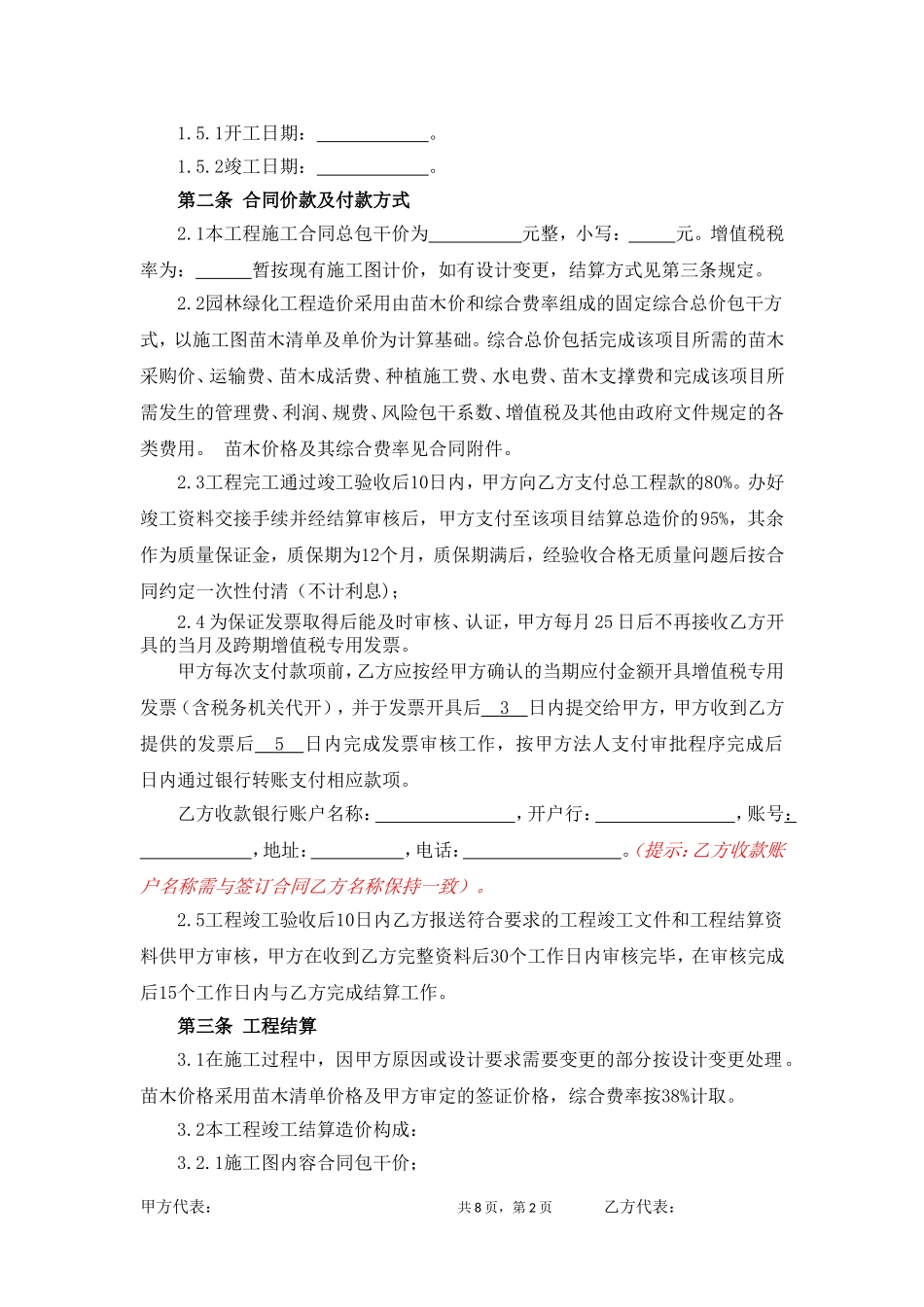 园林景观绿化工程施工承包合同范本_第2页