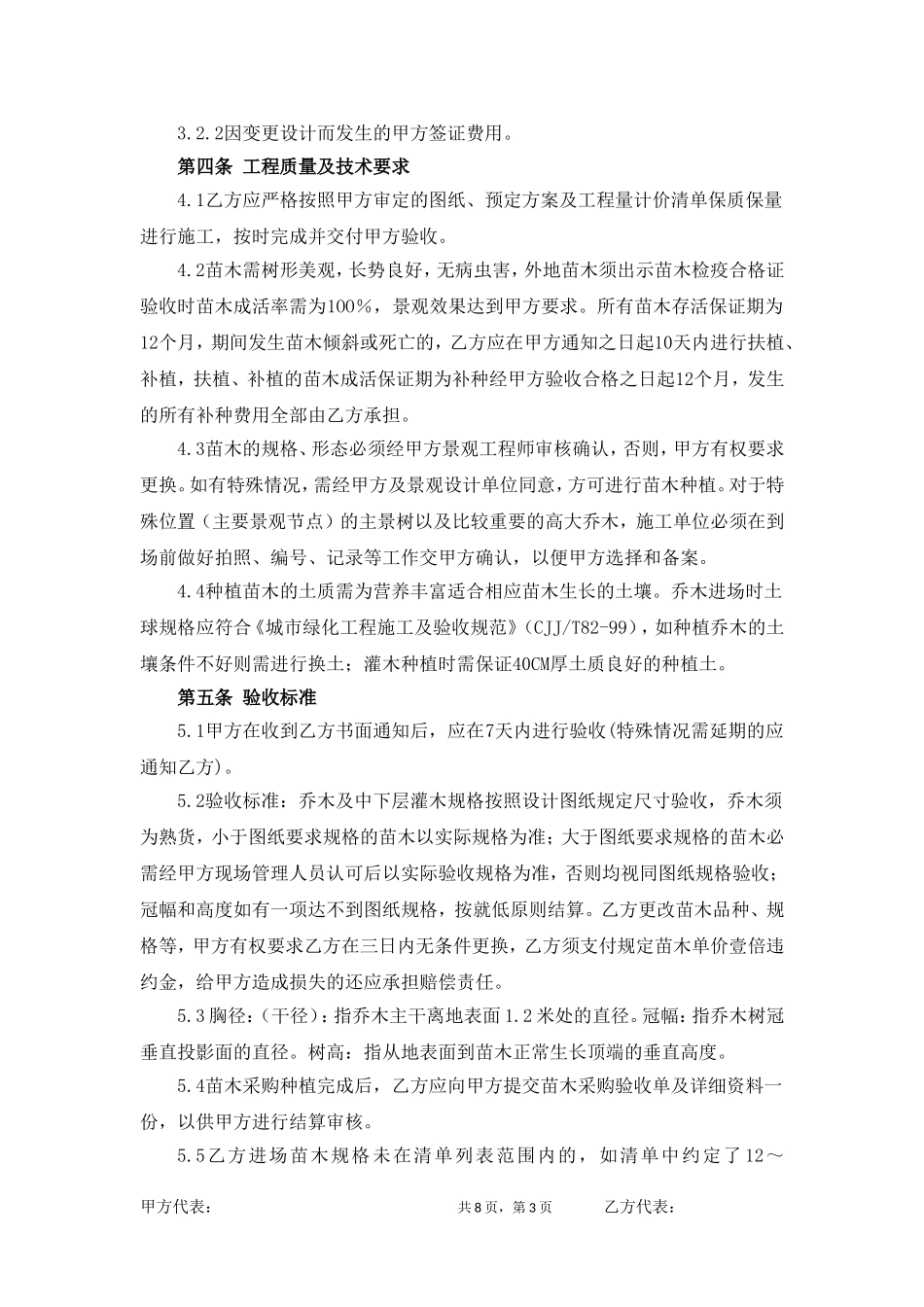 园林景观绿化工程施工承包合同范本_第3页