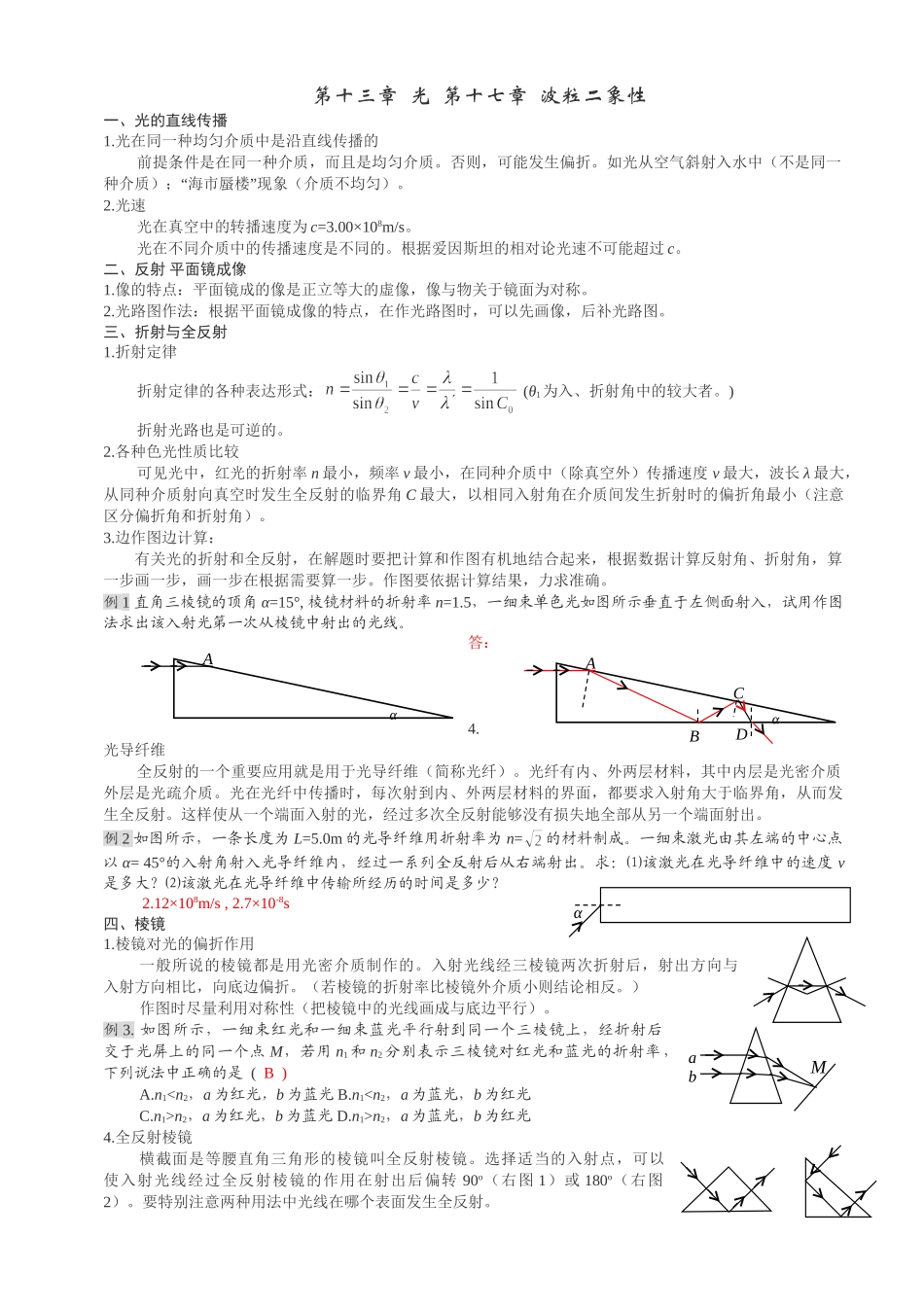 《光波粒二象性》复习  第十三章  光  第十七章  波粒二象性_第1页