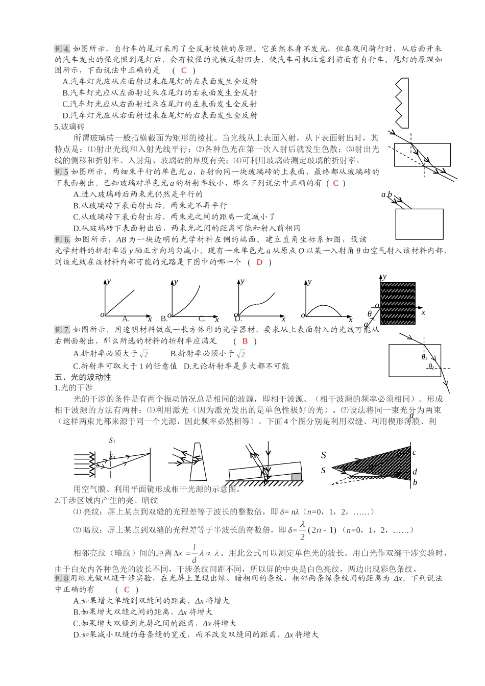 《光波粒二象性》复习  第十三章  光  第十七章  波粒二象性_第2页