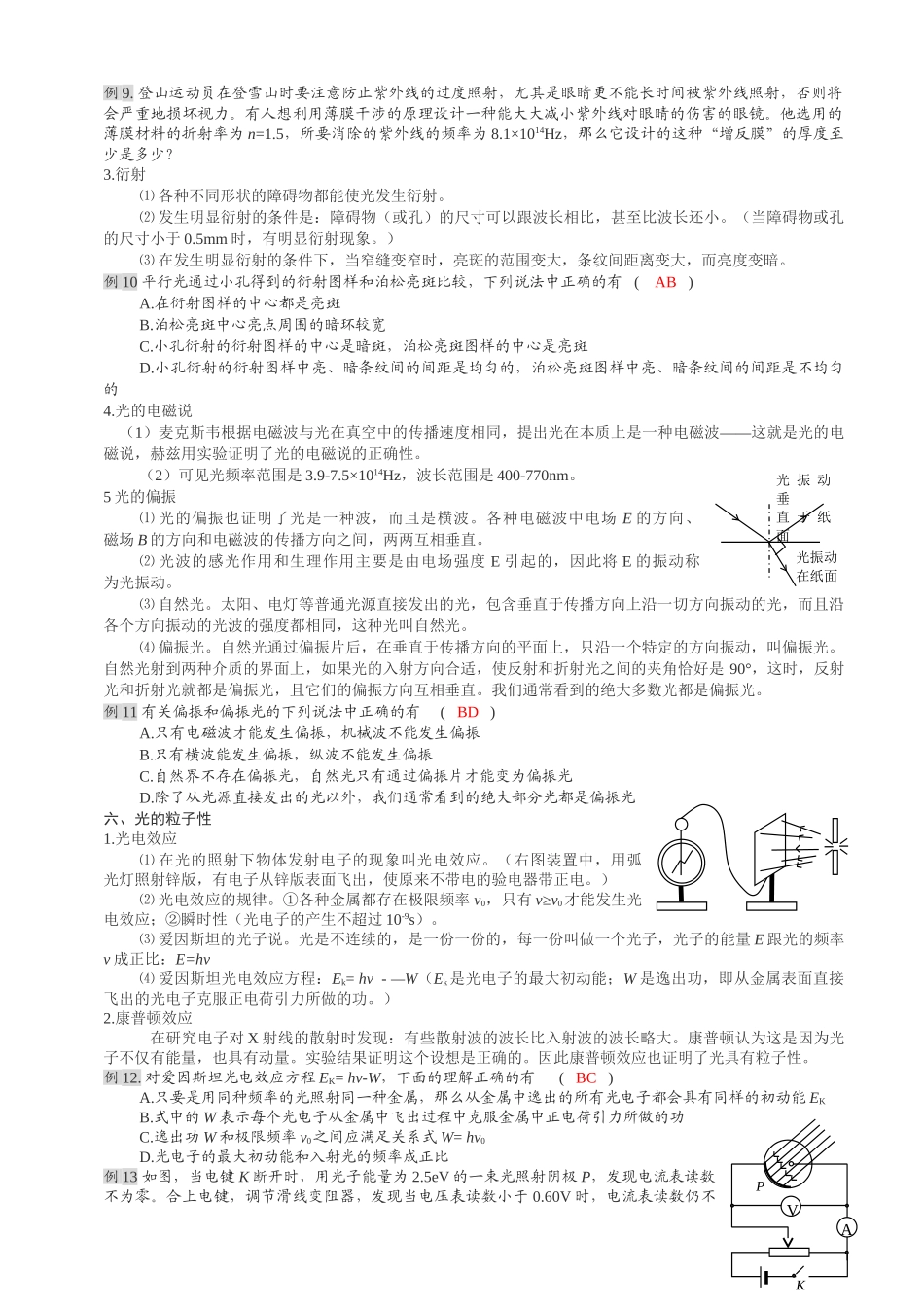 《光波粒二象性》复习  第十三章  光  第十七章  波粒二象性_第3页