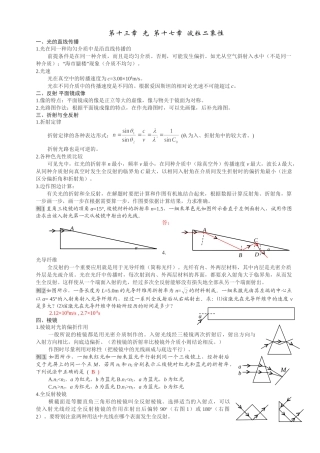 《光波粒二象性》复习  第十三章  光  第十七章  波粒二象性
