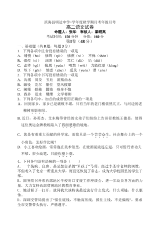 必修五 人教新课标 江苏省滨海县明达中学-学度秋学期第二次月考高二语文试卷