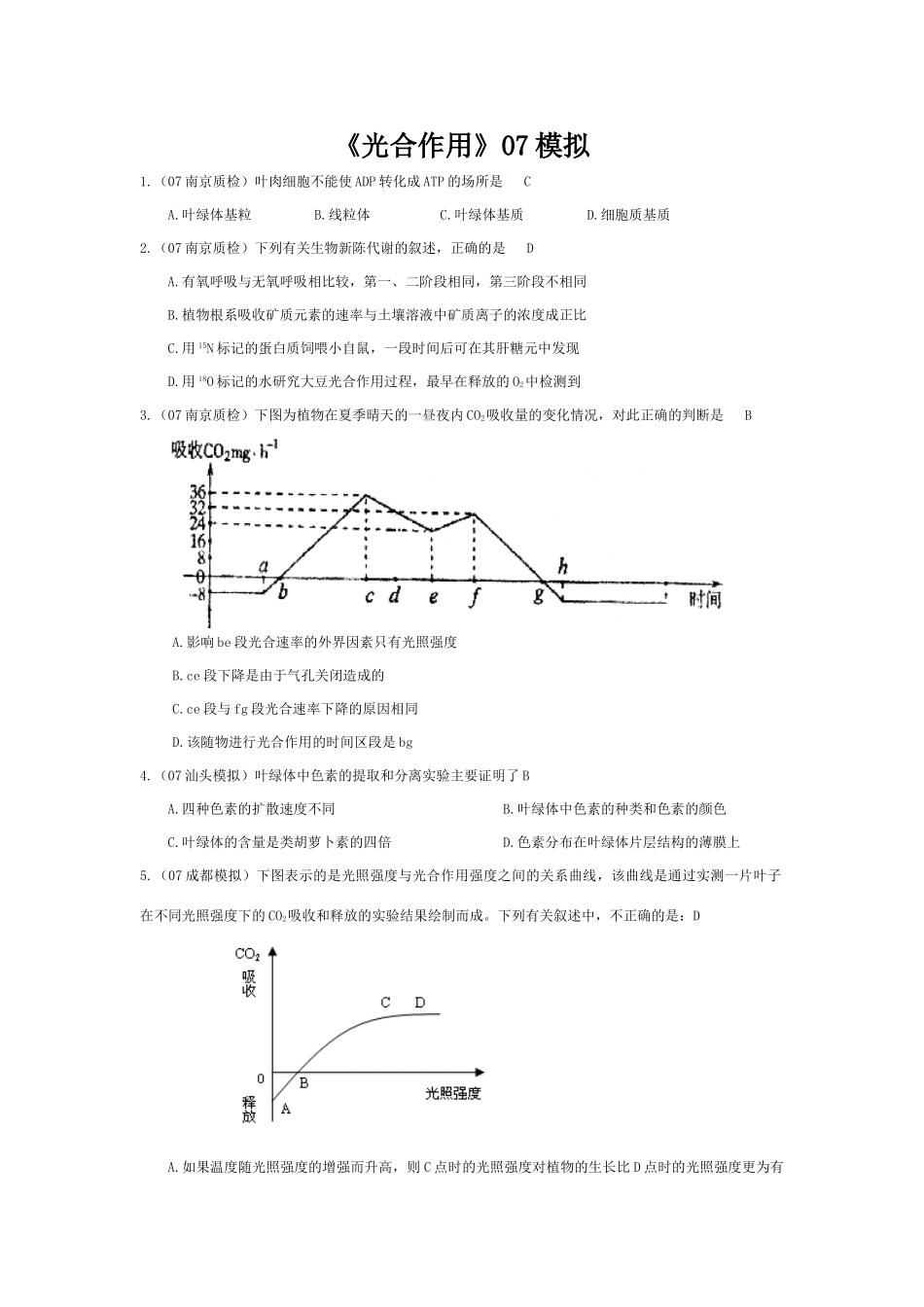 《光合作用》07模拟_第1页