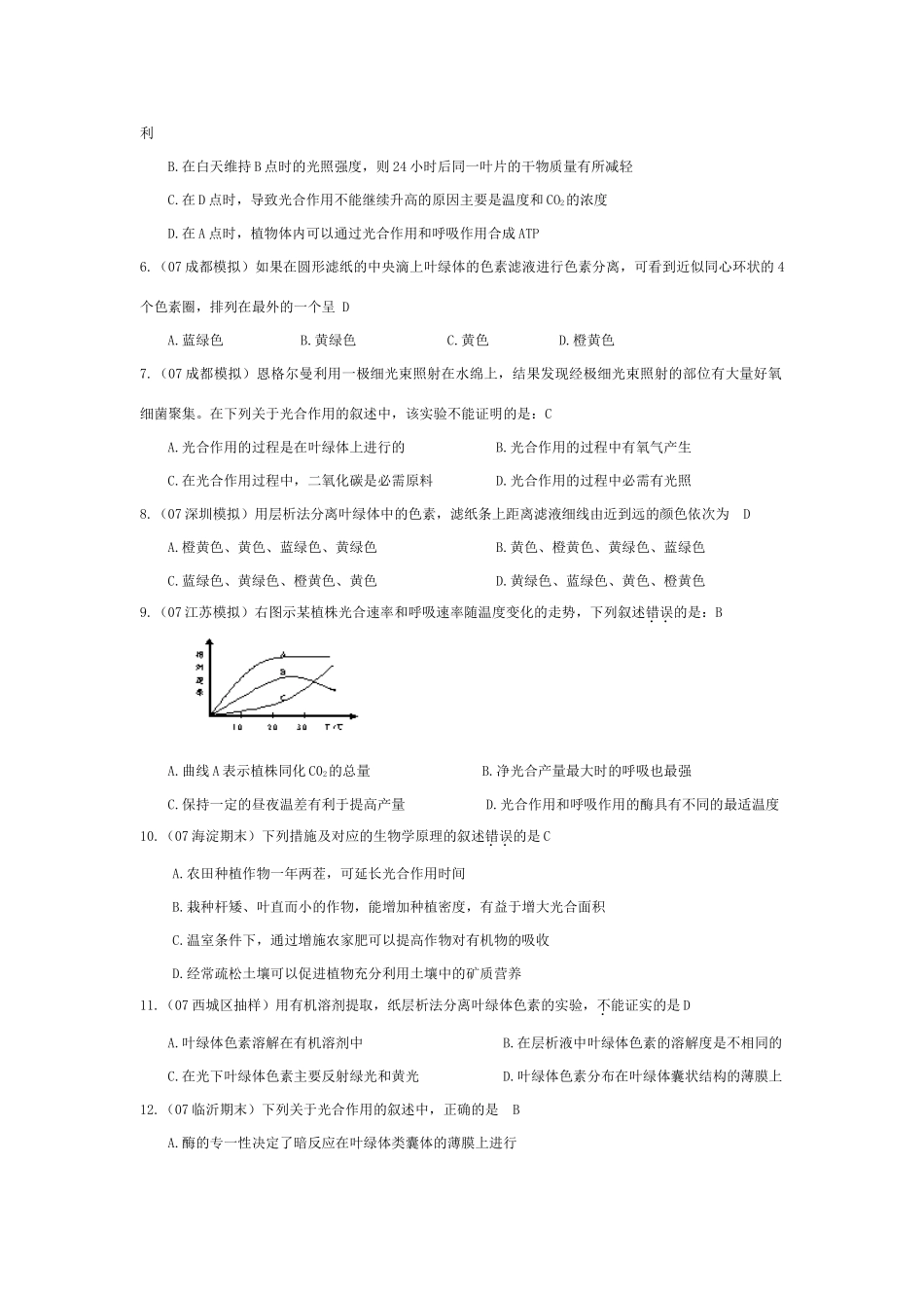 《光合作用》07模拟_第2页