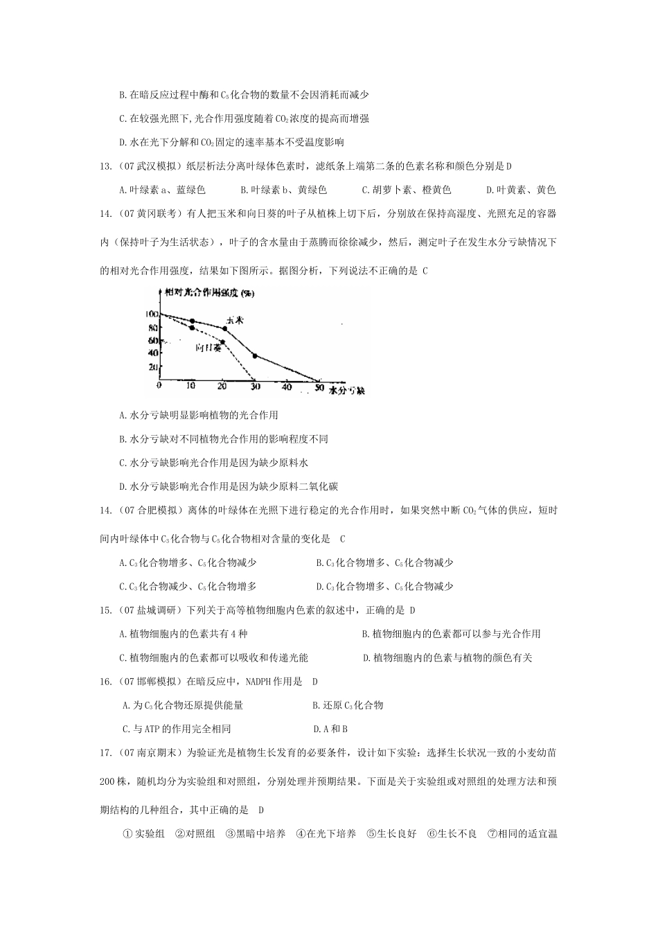 《光合作用》07模拟_第3页