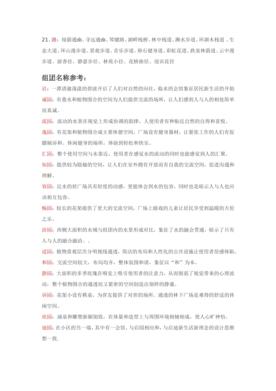 园林景观取名命名总汇_第3页