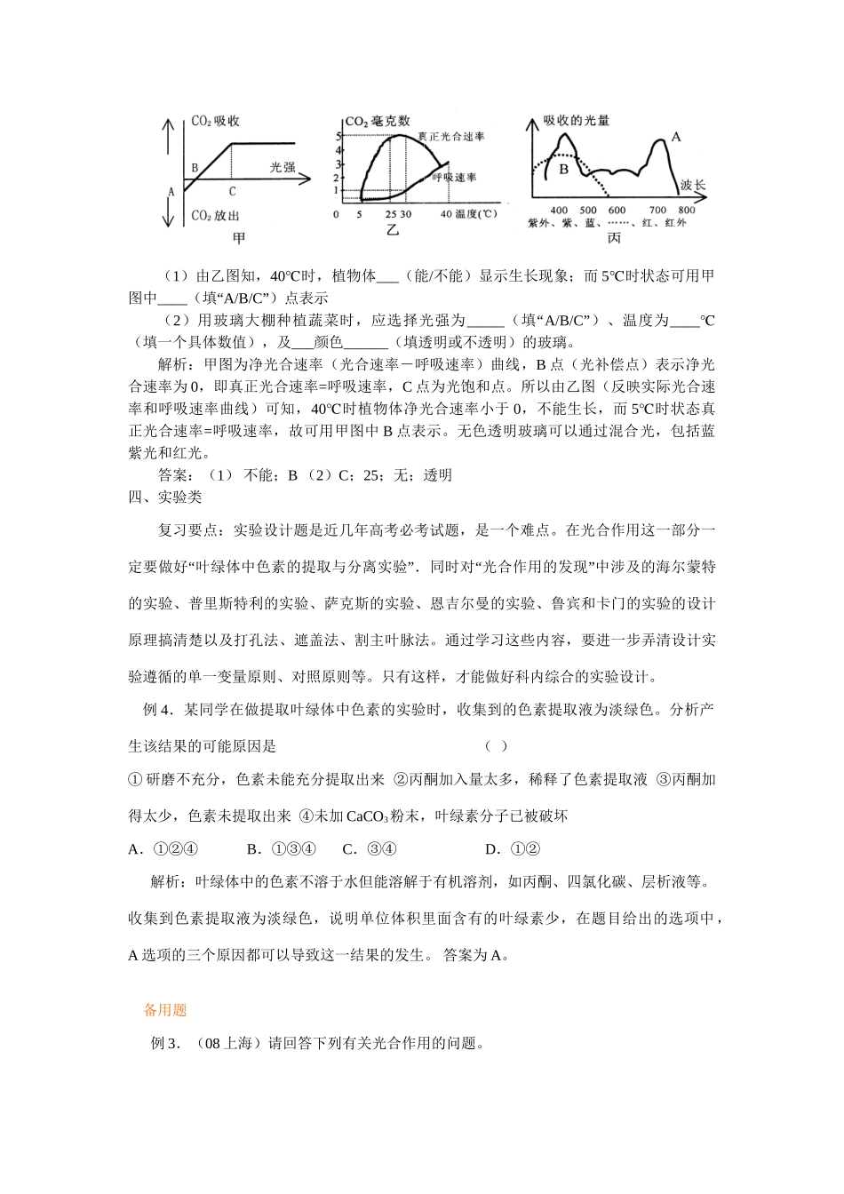 《光合作用》复习要点提示及知识分类例析_第2页