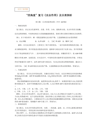 《光合作用》复习要点提示及知识分类例析