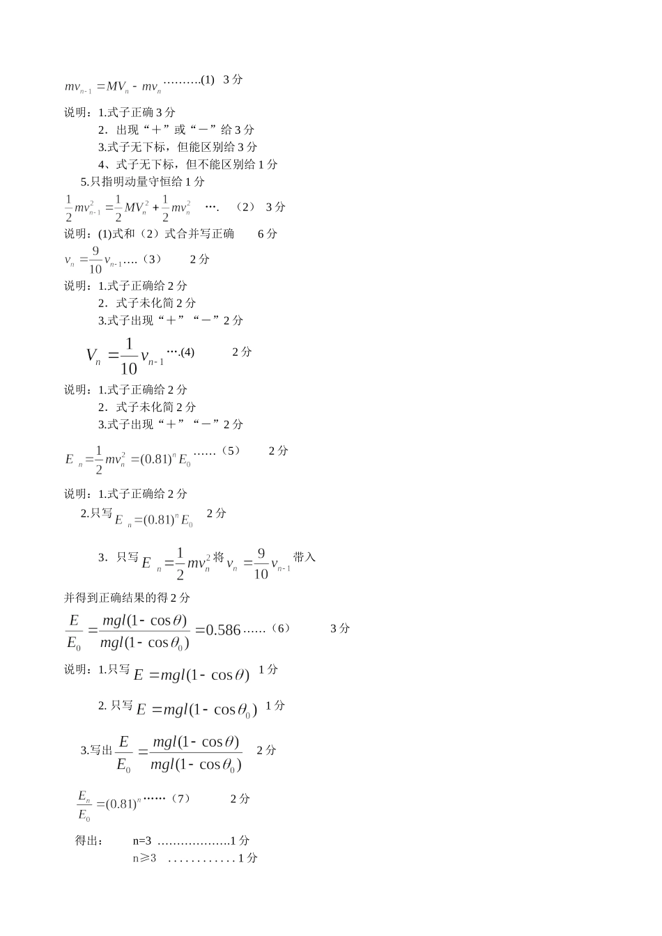 成套从高考阅卷看高三复习 全国通用_第3页