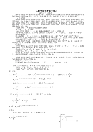 成套从高考阅卷看高三复习 全国通用