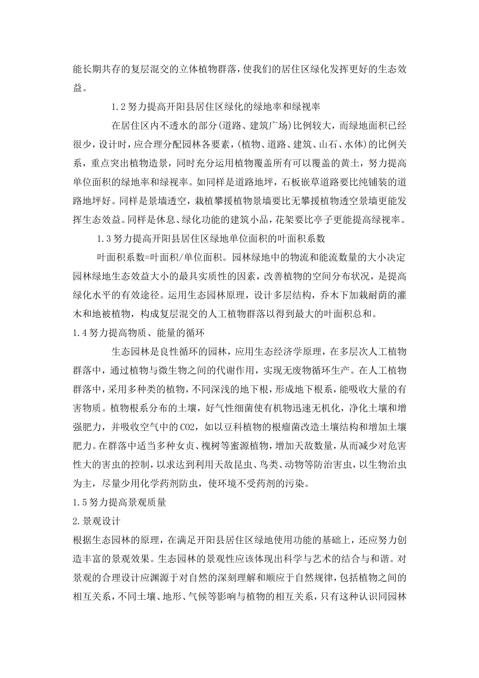 园林景观设计毕业论文---居住区_第2页