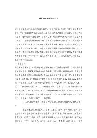 园林景观设计毕业论文---居住区