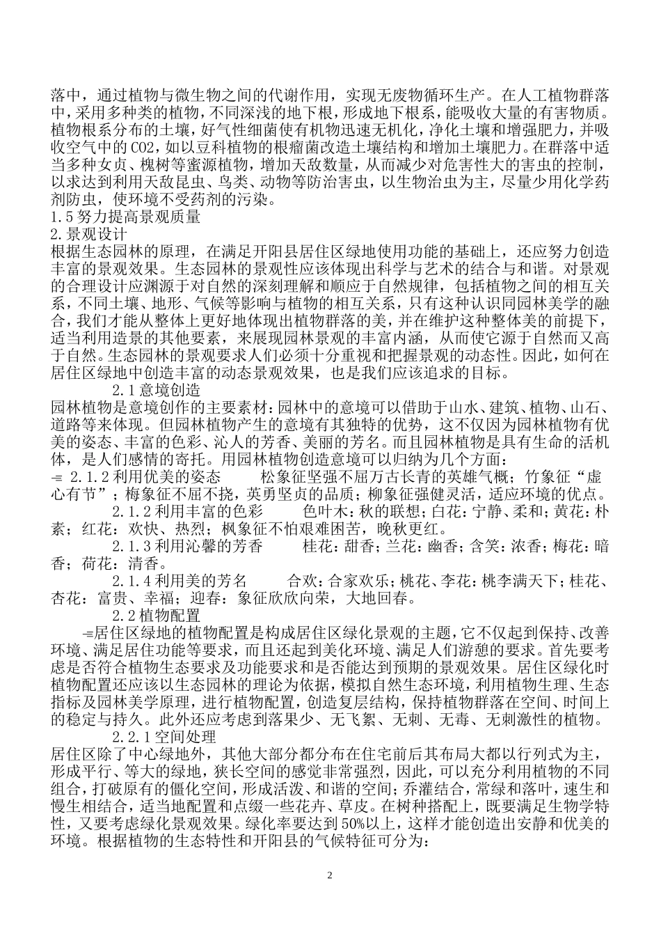 园林景观设计毕业论文优秀_第2页
