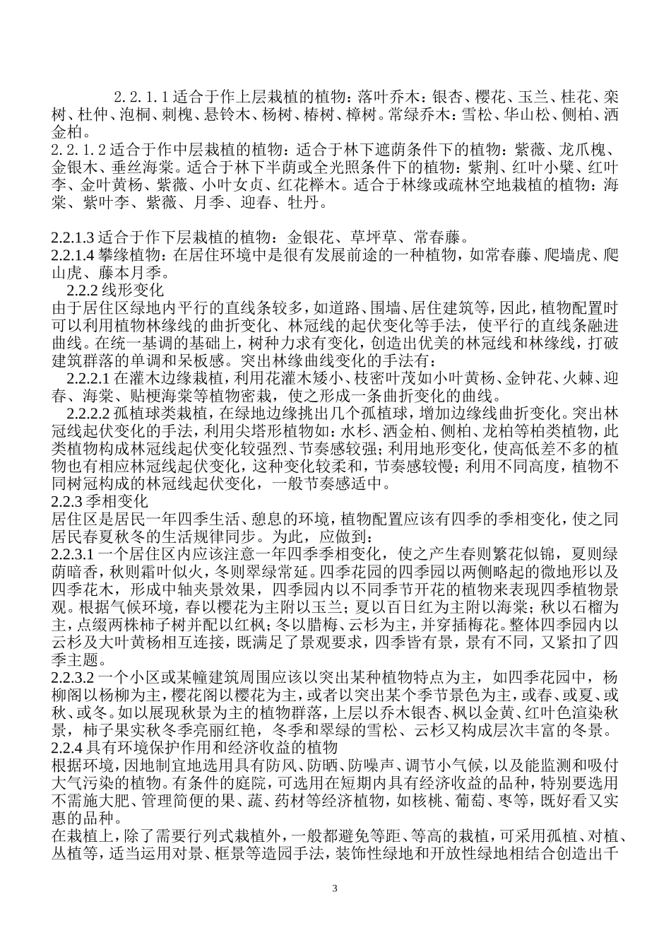 园林景观设计毕业论文优秀_第3页