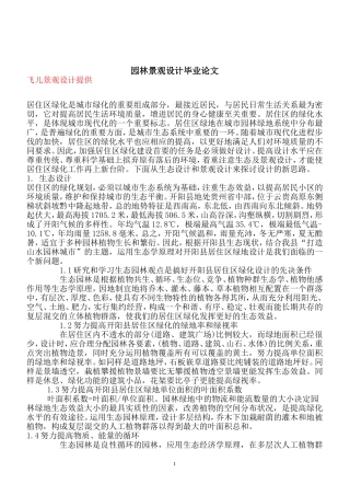 园林景观设计毕业论文优秀