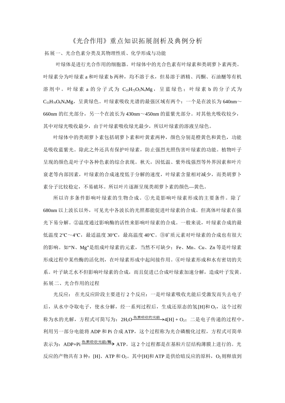 《光合作用》重点知识联系与剖析_第1页