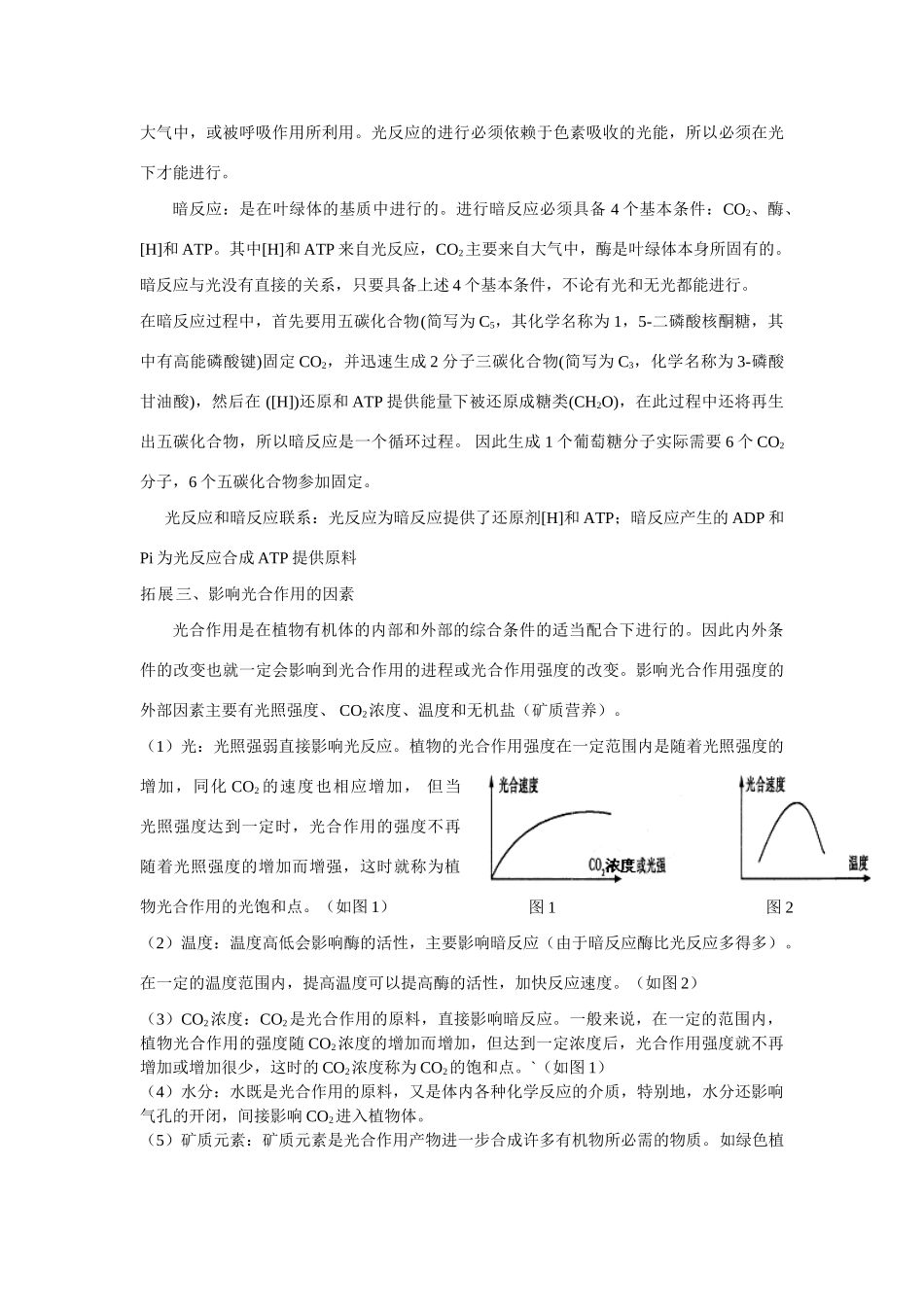 《光合作用》重点知识联系与剖析_第2页