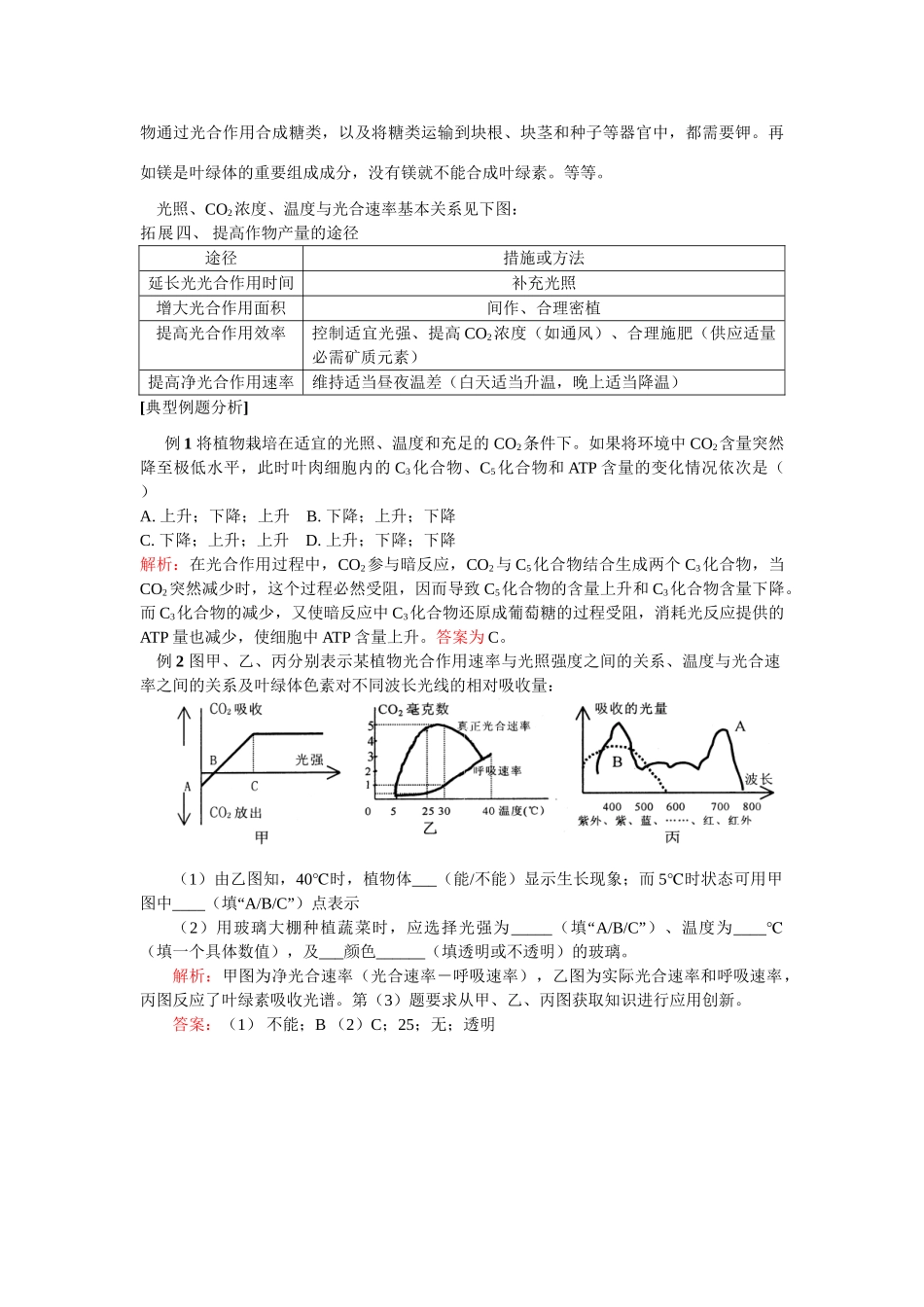 《光合作用》重点知识联系与剖析_第3页