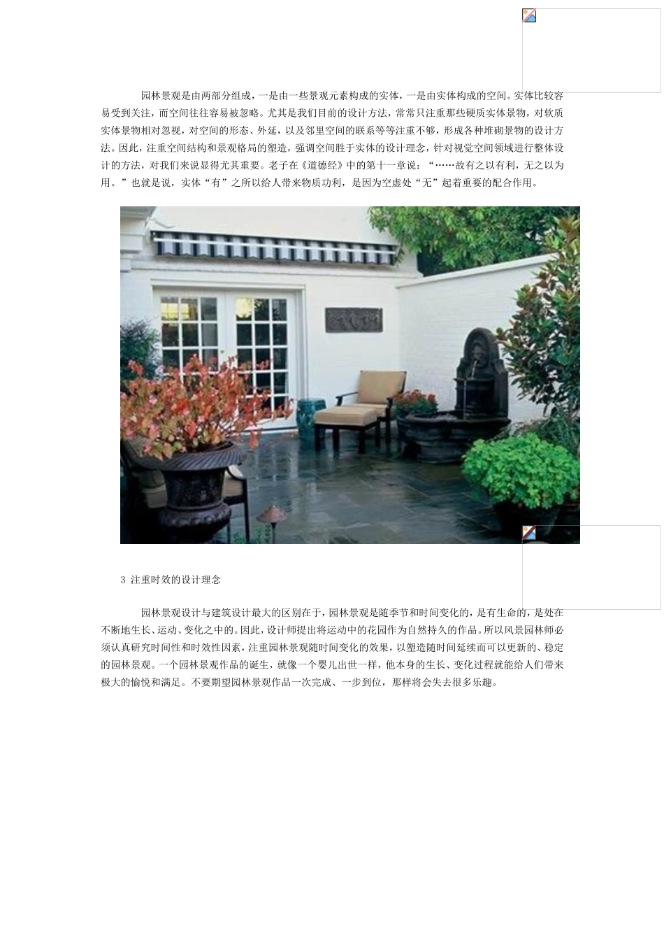 园林景观设计方法思路_第2页