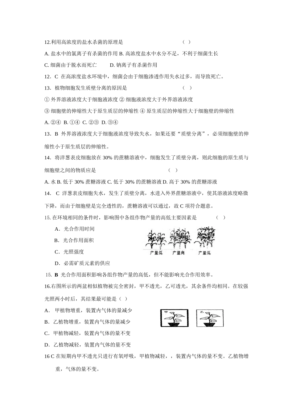 《光合作用和水分代谢与矿质营养》训练卷_第3页