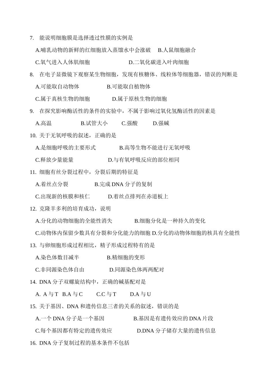 待审高考调研 常州市普通高中学业水平情况调查生 物_第2页