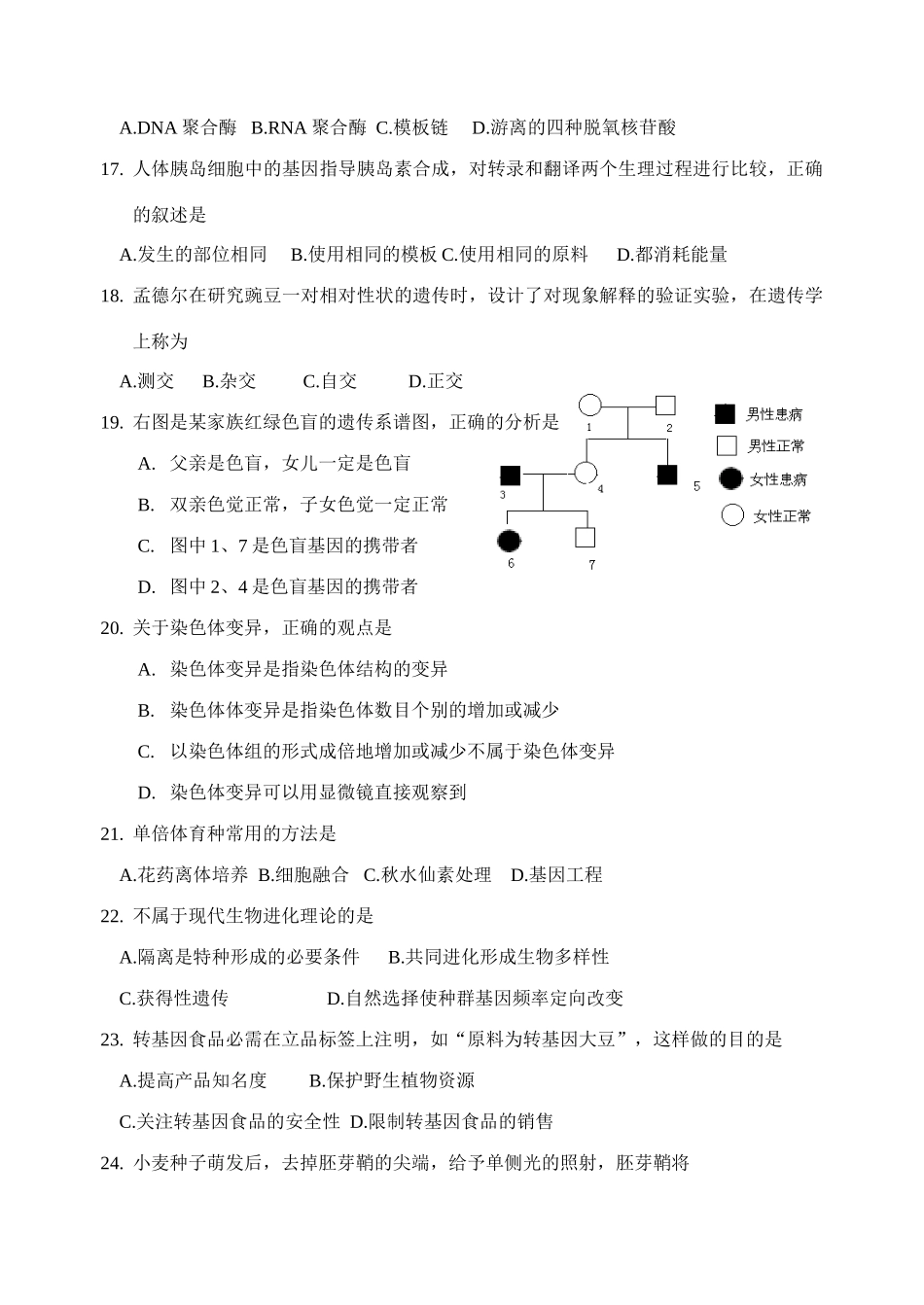 待审高考调研 常州市普通高中学业水平情况调查生 物_第3页